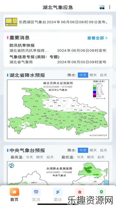 湖北气象应急app官网版下载-湖北气象应急手机版v1.0.0.20240814