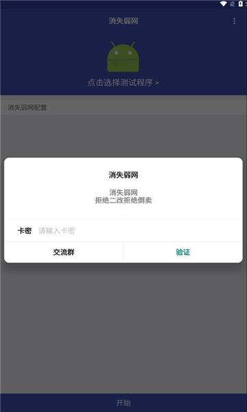 消失弱网软件免费下载-消失弱网手机官网版v1.0