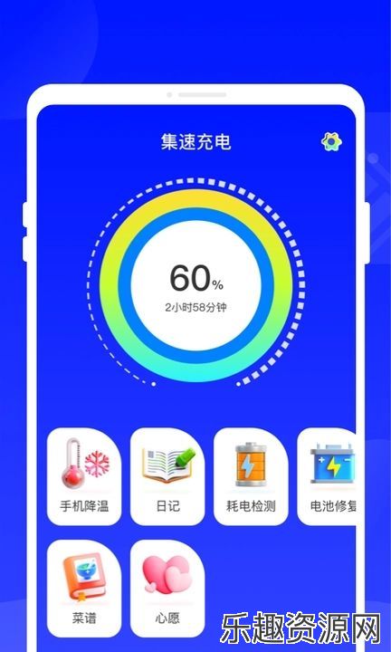 集速充电软件下载-集速充电安卓官网版v1.0.0