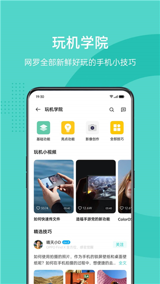 OPPO社区4.08版本下载-OPPO社区4.08app最新版下载v4.08