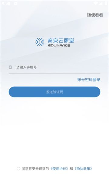 育安云课堂软件下载官网版-育安云课堂最新版v1.0.0