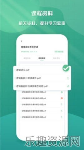 乐学云课堂截图