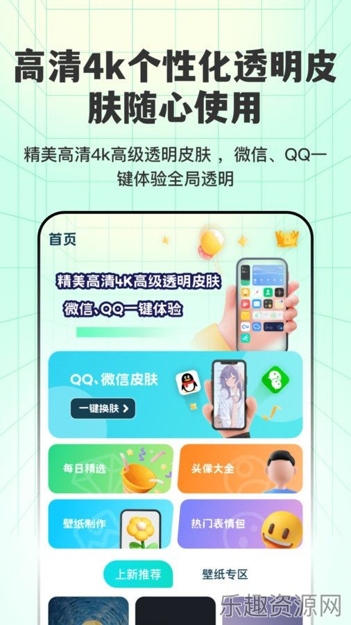 透明壁纸全局XIU截图