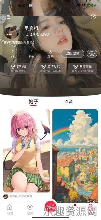 喜哈哈交友截图