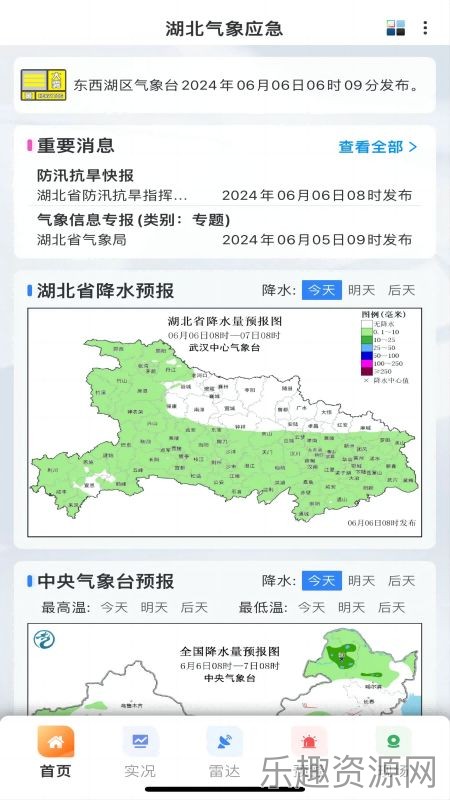 湖北气象应急截图