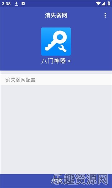 消失弱网截图