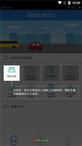 福建交通罚软件下载官网版-福建交通罚手机版v1.9.8