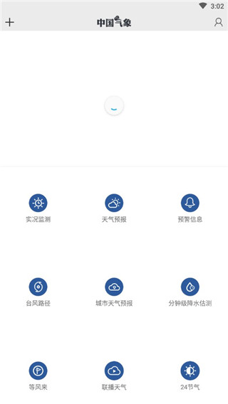 中国气象正版app下载安装-中国气象正版手机最新版v3.9.17