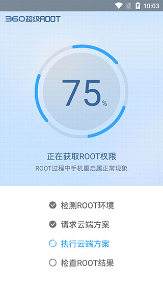 360超级ROOT官方版下载-360超级ROOT最新版v8.1.1.3