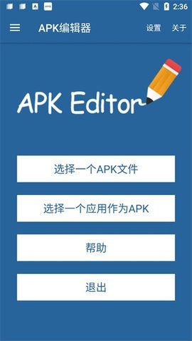 apk编辑器软件免费下载-apk编辑器最新版v1.10.0