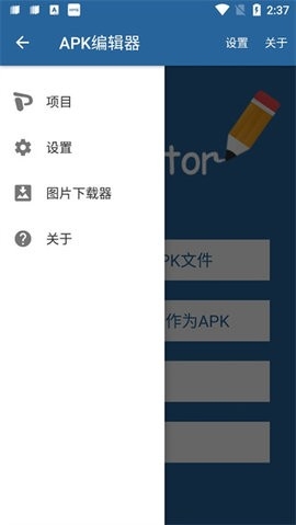 apk编辑器软件免费下载-apk编辑器最新版v1.10.0