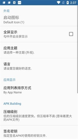 apk编辑器软件免费下载-apk编辑器最新版v1.10.0