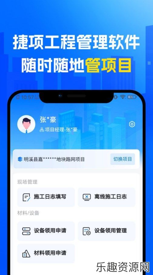 捷项科技软件免费下载-捷项科技手机版v1.0.0