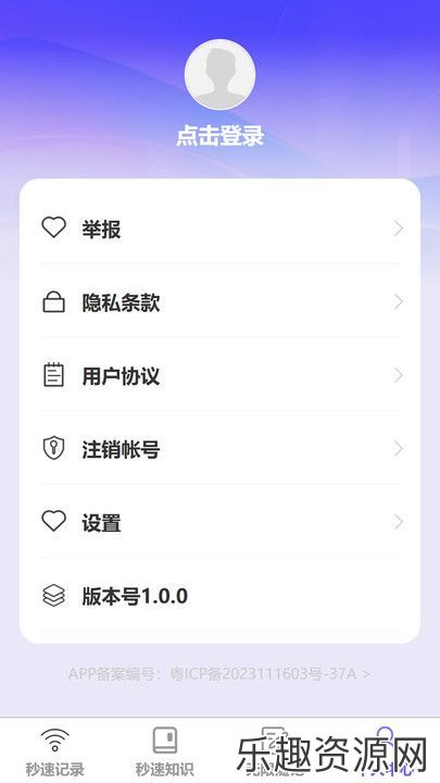 秒速无限连软件下载官网版-秒速无限连安卓版v1.0.0