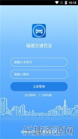 福建交通罚截图