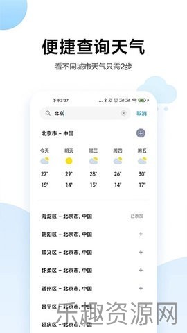 小米天气截图