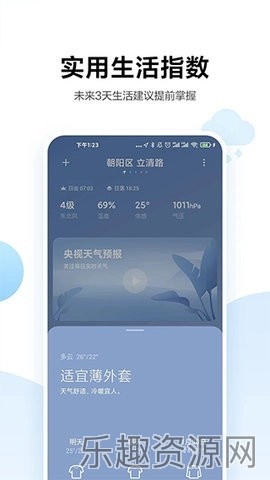 小米天气截图