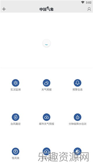 中国气象正版截图