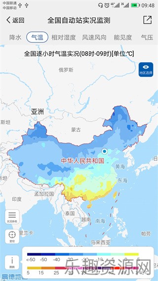 中国气象正版截图