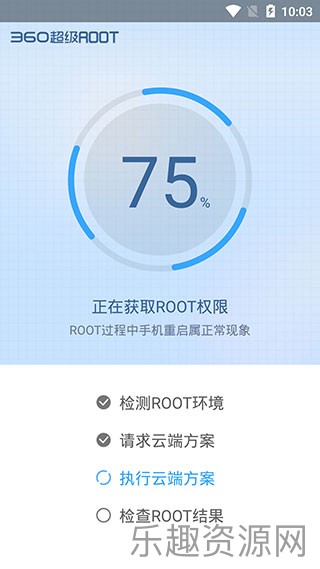 360超级ROOT截图