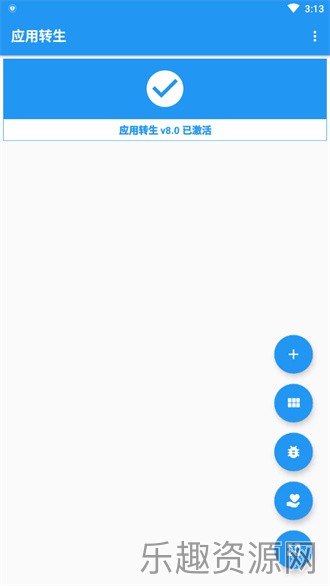 应用转生正版截图