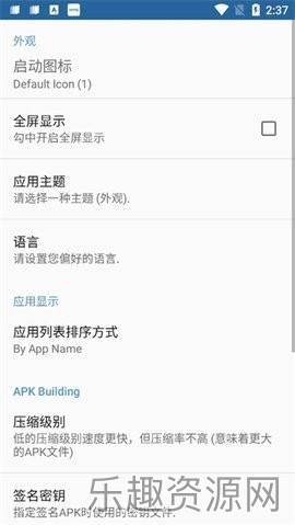 apk编辑器截图