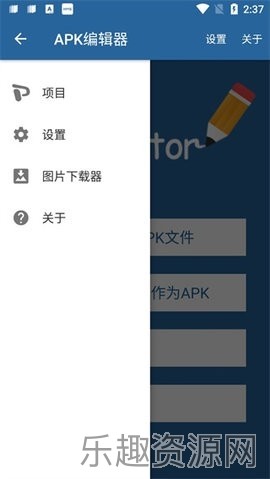 apk编辑器截图