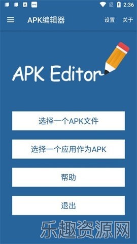 apk编辑器截图