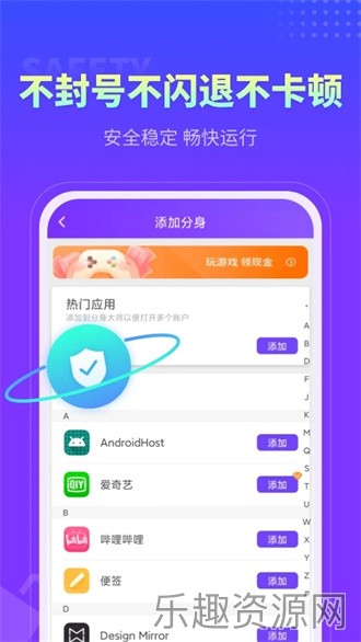 分身大师多开截图