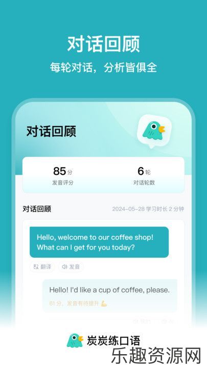 炭炭练口语app下载最新版-炭炭练口语官方版v1.0.00