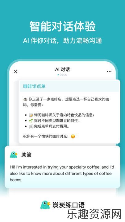 炭炭练口语app下载最新版-炭炭练口语官方版v1.0.00