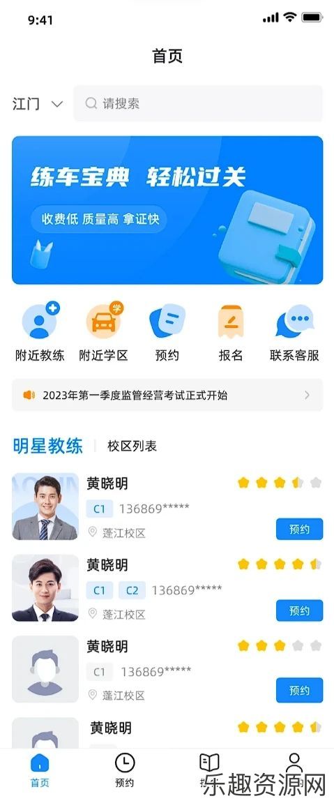 练车宝软件免费下载-练车宝安卓官网版v1.0.0