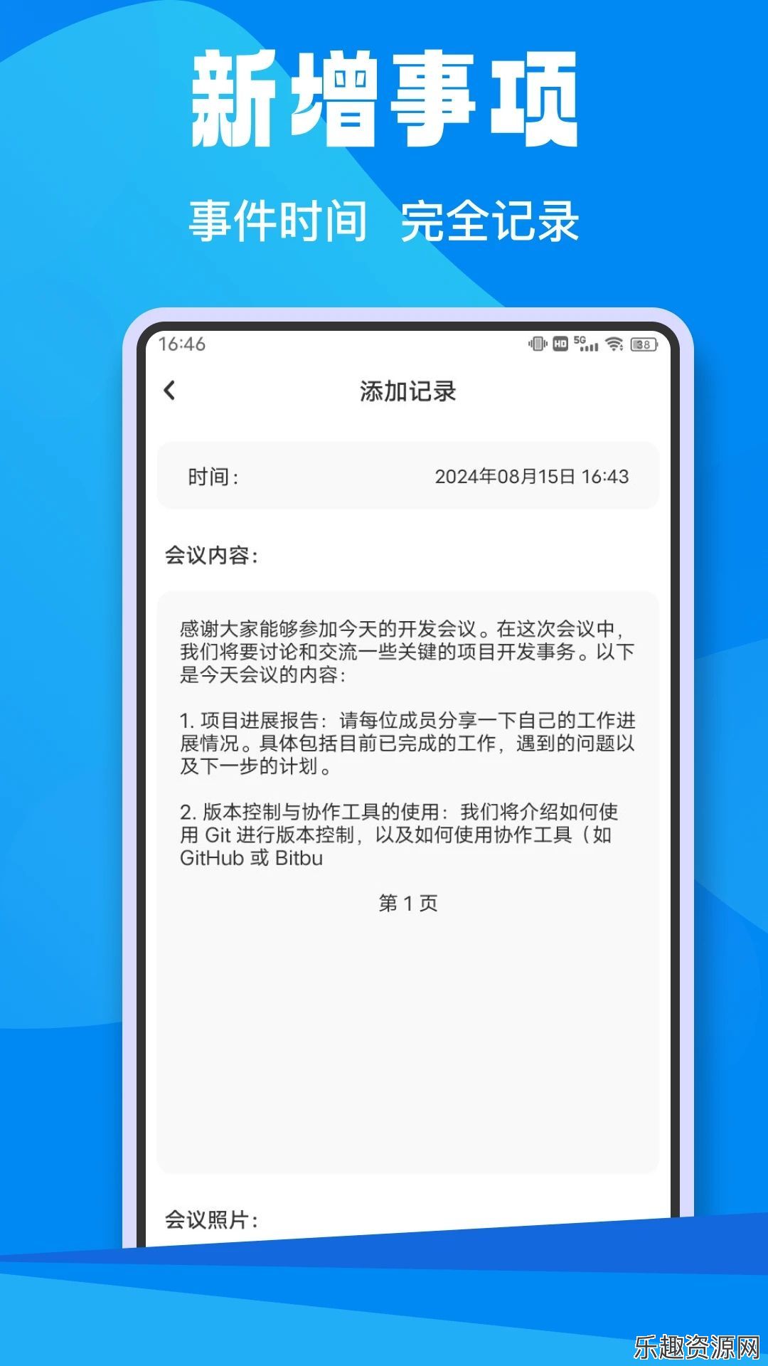 HiZOOM会议管理软件免费下载-HiZOOM会议管理安卓版v1.0.1