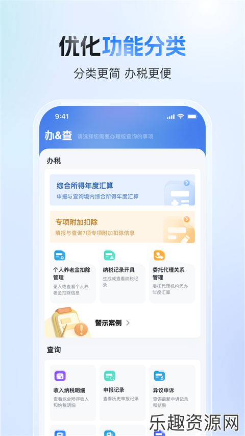 个人所得税app官方版正版下载-个人所得税正版最新下载v2.0.8