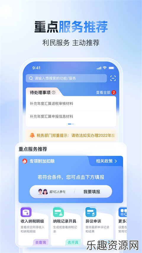 个人所得税app官方版正版下载-个人所得税正版最新下载v2.0.8