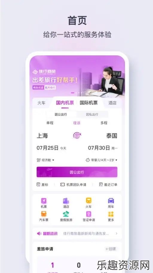 佳行天下差旅服务app下载安装-佳行天下差旅服务最新官方版v1.4.6