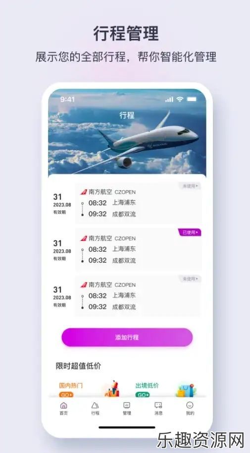 佳行天下差旅服务app下载安装-佳行天下差旅服务最新官方版v1.4.6