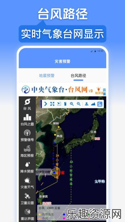 台风路径GPS导航地图软件手机版下载-台风路径GPS导航地图官方版v4.1.1101