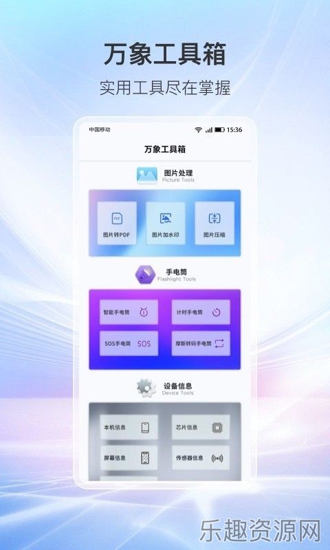 万象工具箱截图