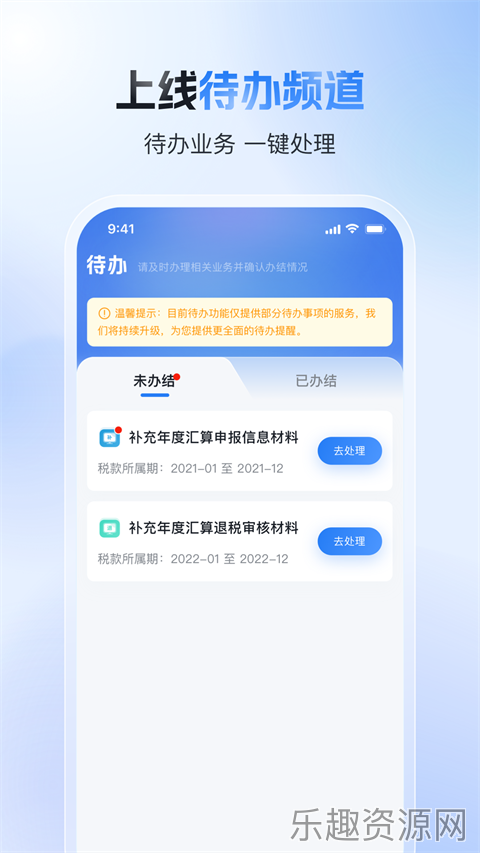 个人所得税正版截图