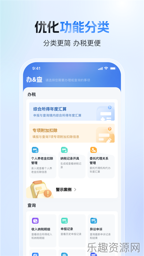 个人所得税正版截图