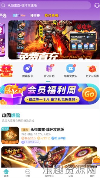 嘿咕游戏盒3.2.0截图