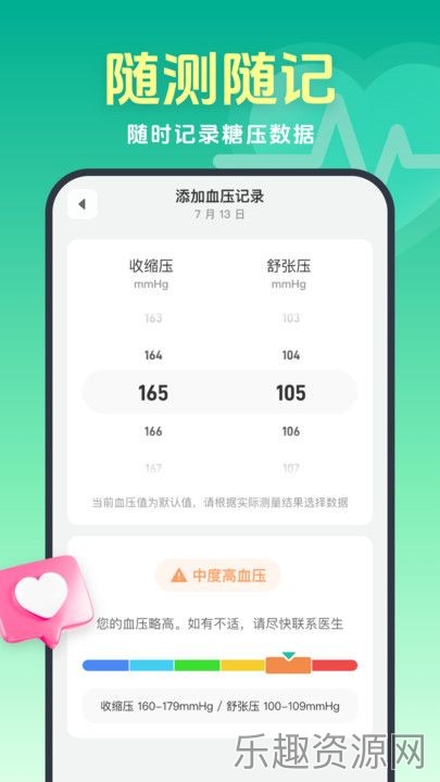 血糖探测大师截图