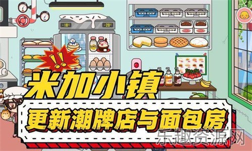 migatown面包店正版截图