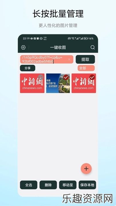 一键收图软件下载安装-一键收图最新版v1.0.1