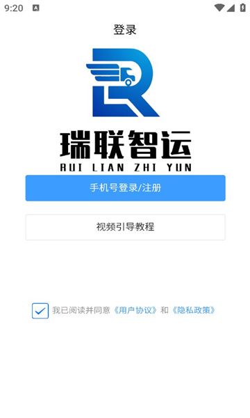 瑞联智运司机端app下载安装-瑞联智运司机端最新版v3.0.7