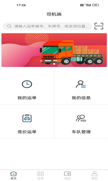 瑞联智运司机端app下载安装-瑞联智运司机端最新版v3.0.7