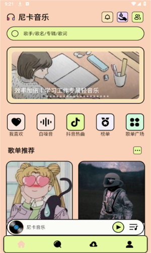 尼卡音乐1.0.5app下载最新版-尼卡音乐1.0.5官方版v1.0.5