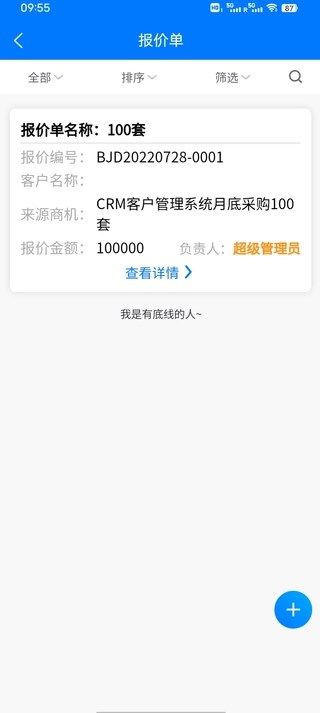 果沐办公CRM软件下载官网版-果沐办公CRM最新版v1.0.0