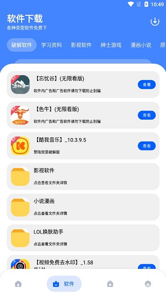 孤煞软件库免费版app下载-孤煞软件库免费版最新下载v2.0